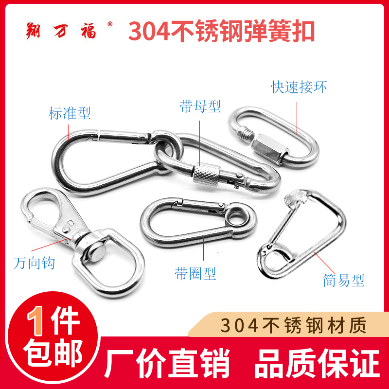 304不锈钢登山扣弹簧扣安全扣