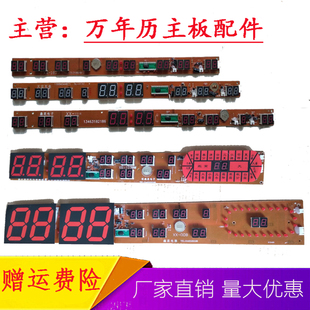 十字绣装 冰晶万年历线路板电子钟主板芯片机芯电路板配件l电子板