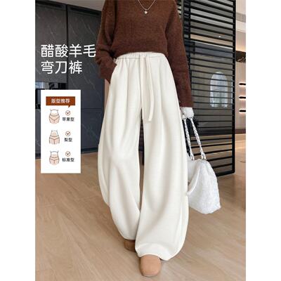 醋酸羊毛弯刀裤女秋冬202
