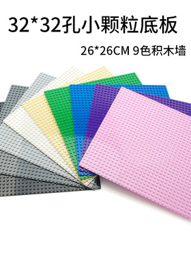 DIY积木墙26*26cm 32*32正方形小颗粒兼容通用大底板底座配件玩具