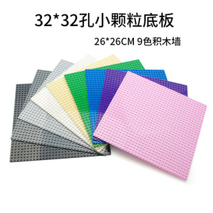 DIY积木墙26*26cm 32*32正方形小颗粒兼容通用大底板底座配件玩具