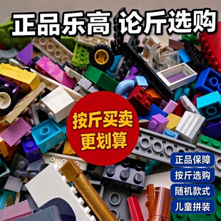 乐高小颗粒积木moc散件基础零件DIY自由创意拼搭随机称斤配件