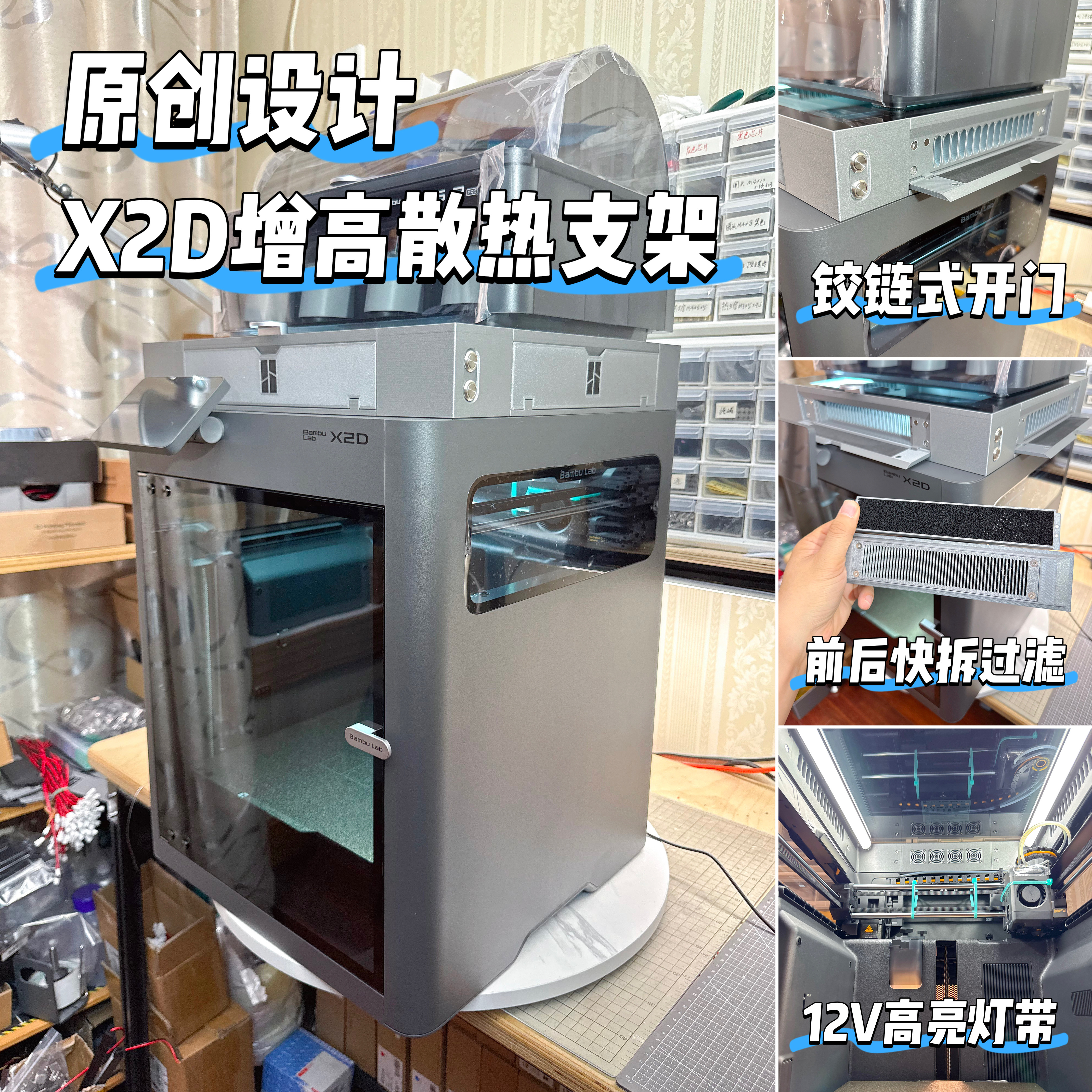 拓竹X2D/P2S/X1C/P1S打印机增高照明散热支架 智能接入米家