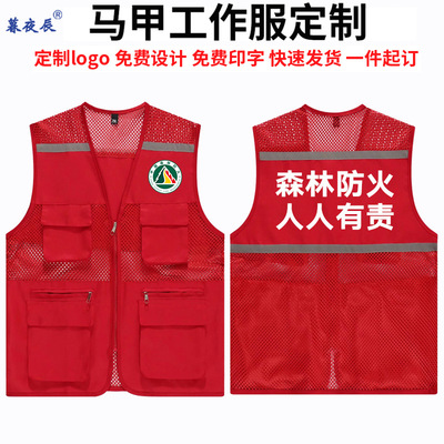 森林防火马甲工作服地推广员宣传工装义工志愿者背心印logo字