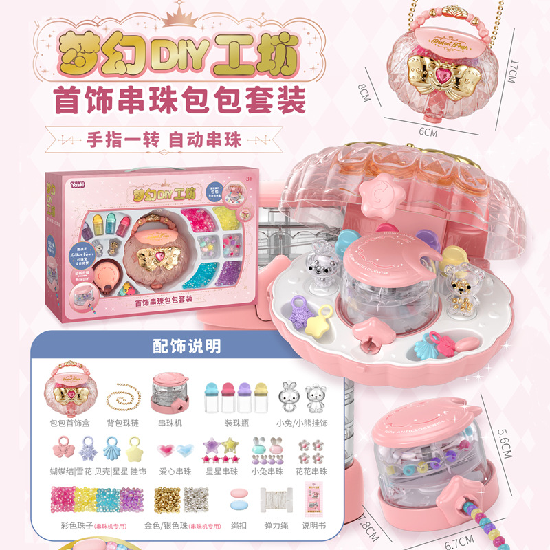 跨境DIY女孩首饰包串珠机玩具 手指旋转自动出珠编织连环厂家直供