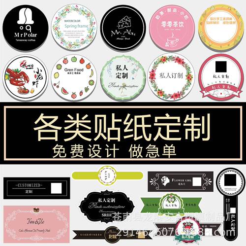 PVC不干胶食品广告 不干胶标签定做 商标贴纸定制封口贴