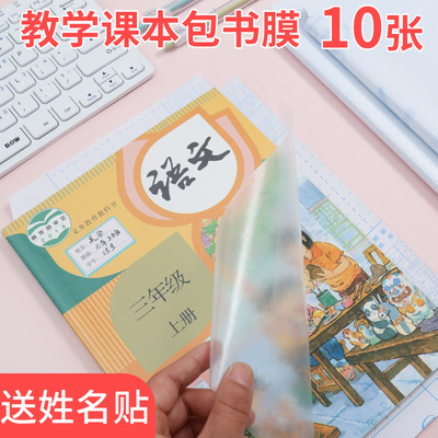 儿童小学生一年级包书皮自粘包书膜透明课本书套书皮开学文具用品