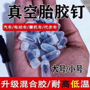 补胎胶钉真空胎专用神器通用汽车轮胎电动车摩托车无损快速钉厂家