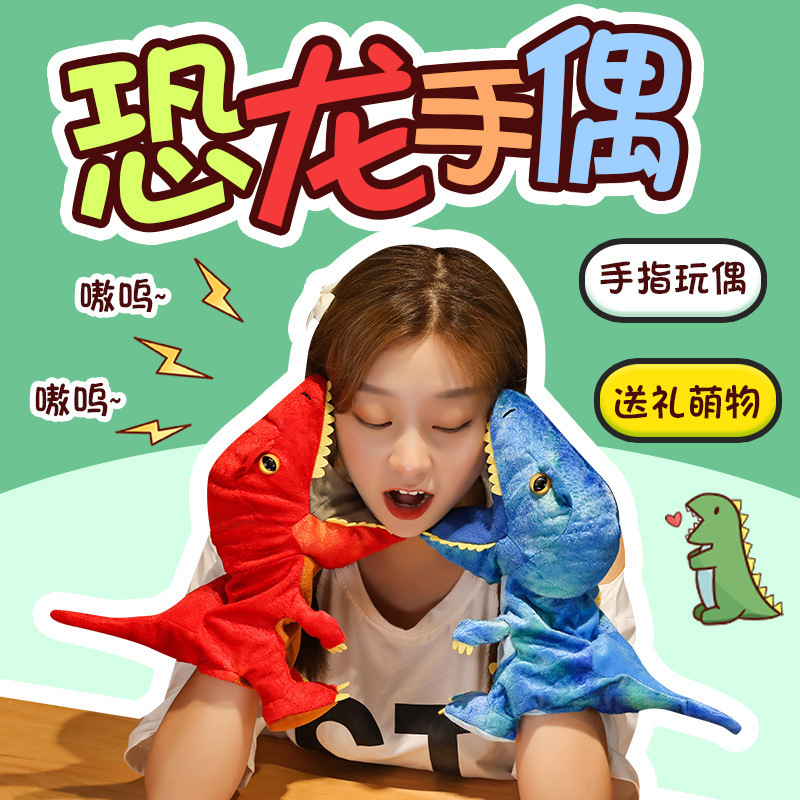 跨境玩具动物手套嘴巴能动毛绒恐龙腹语手偶儿童幼儿园表演可张嘴