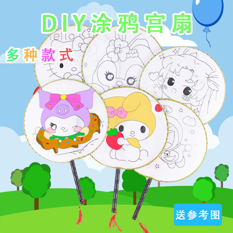 儿童涂鸦彩绘扇子 幼教diy绘画圆形宫廷扇 卡通图案填色团扇地摊