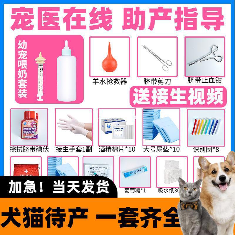 全套羊水狗待产包猫咪用品备产工具包母猫产房吸器生产宠物狗接生