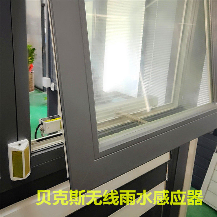 贝克斯太阳能雨水感应器电动天窗推拉窗下雨自动关窗传感器新品