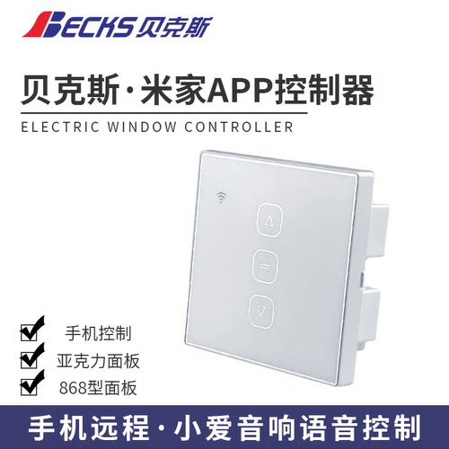 贝克斯面板APP控制器手机远程