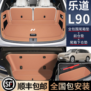 新款N0.1【乐道L90】全包围