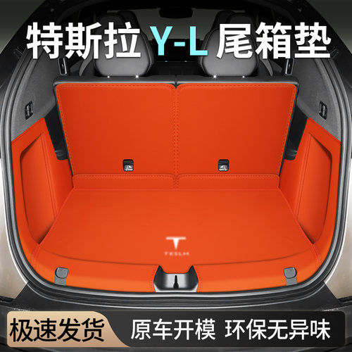 新款！【ModelY-L】全包围尾垫