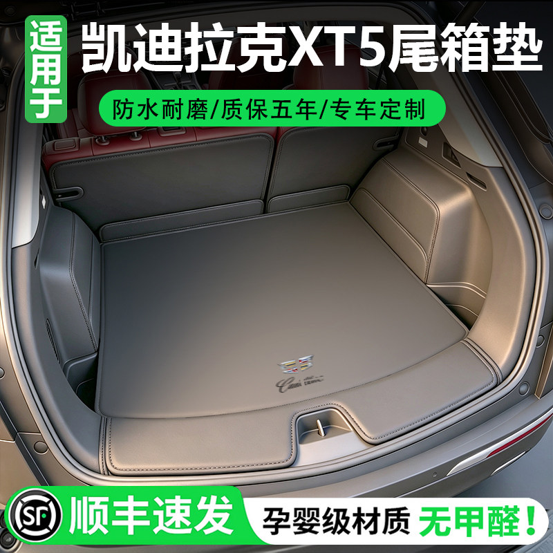 26款凯迪拉克XT5后备箱垫全包围图片