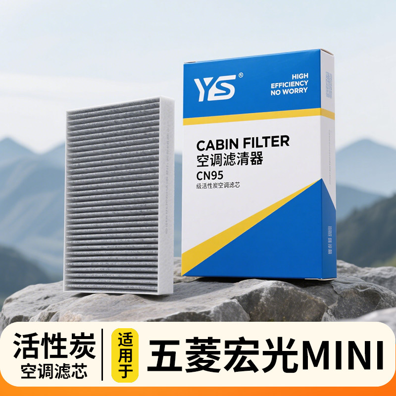 【五菱MINI专用】活性炭高效过滤