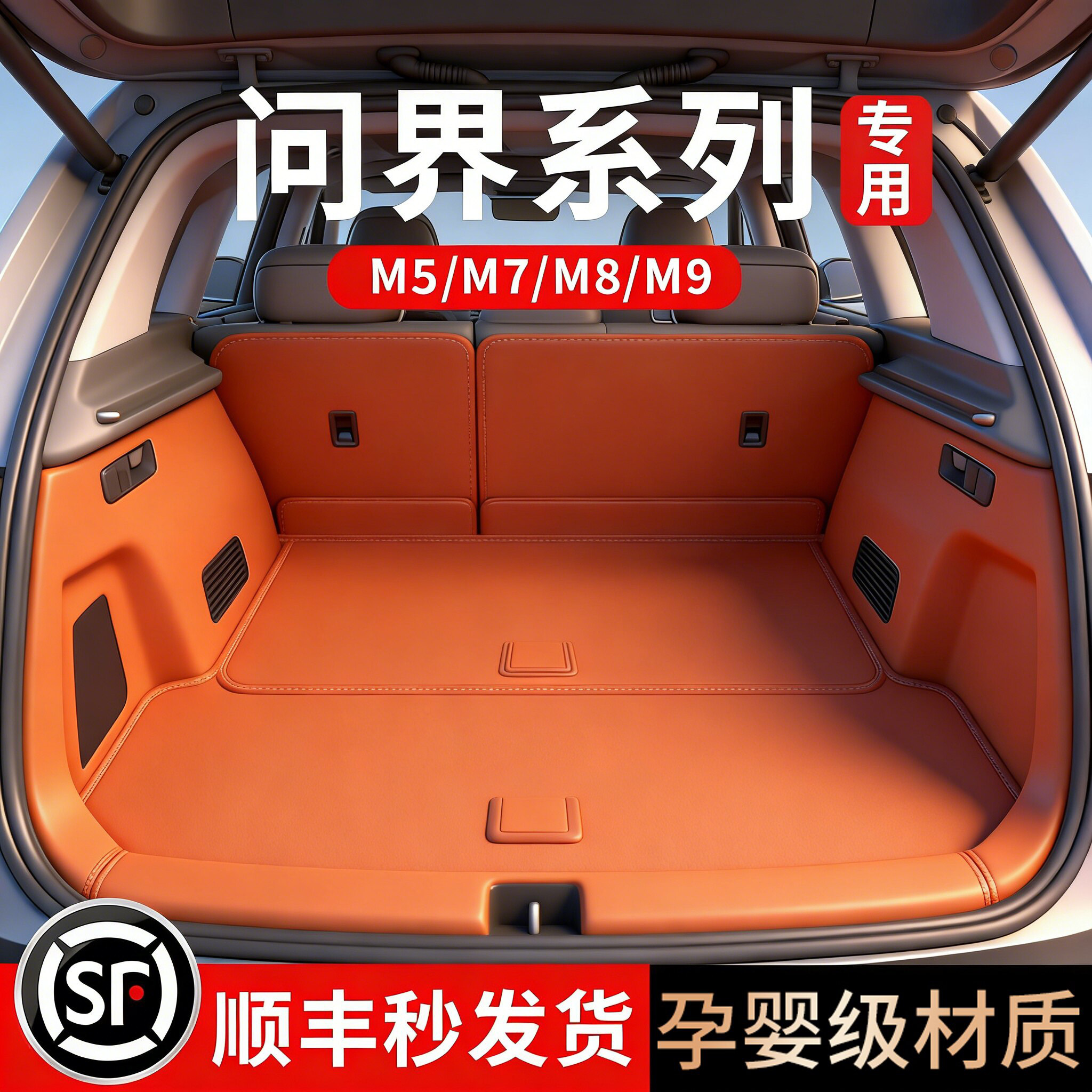 顺丰包邮【问界全系】全包围尾垫