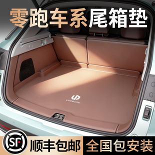 B10 适用2026款 C16 C10 b01后备箱垫全包围T03专用尾箱垫 零跑C11