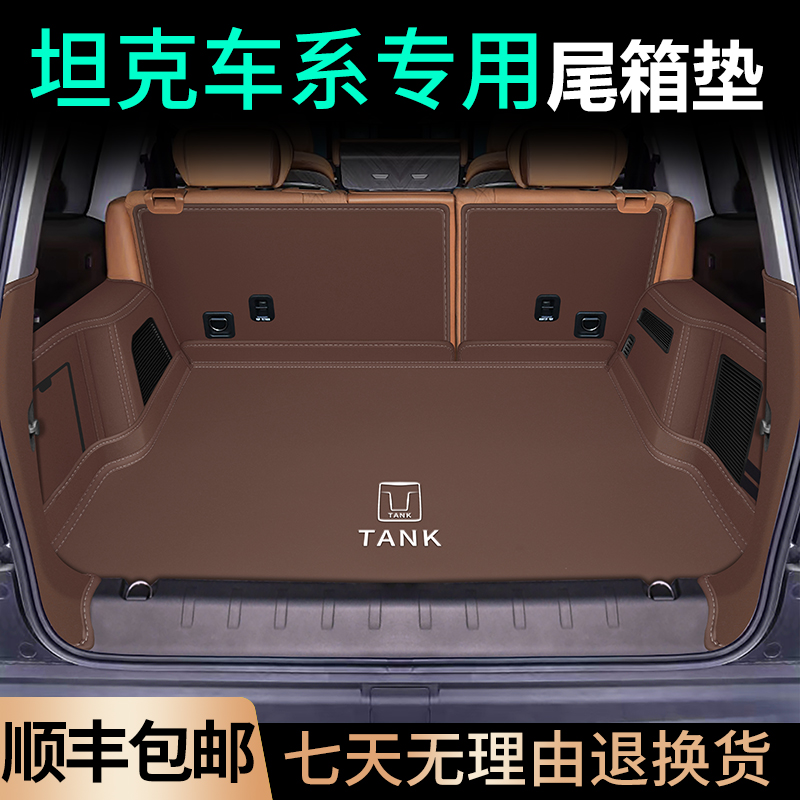 坦克全包围坦克系列真皮尾箱垫