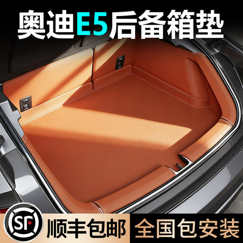 【奥迪E5-Sportback】全包围尾垫