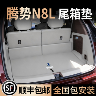 适用于腾势N8L后备箱垫汽车用品全包围尾箱垫N8L内饰改装 配件大全