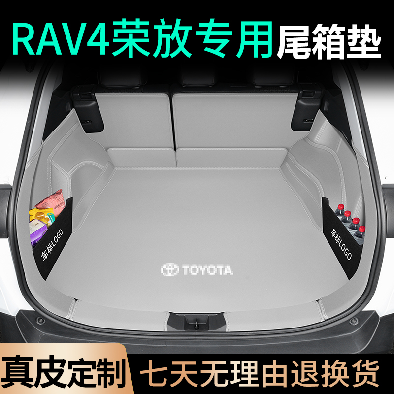 丰田RAV4荣放真皮尾箱垫360全包
