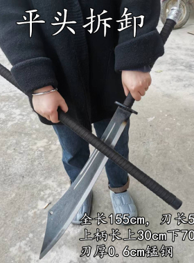 一体朴刀防身刀剑关刀