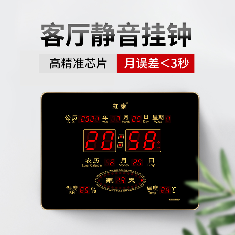 客厅万年历壁挂式塑料电子时钟