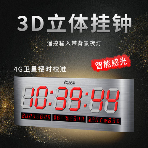 电子钟挂墙卫星智能感光万年历