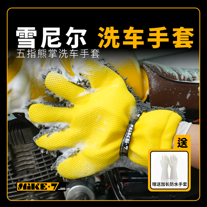 雪尼尔五指熊掌洗车手套摩托车手套专用不伤车漆清洗毛绒网眼双面