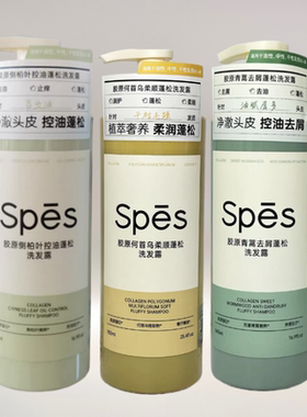 诗裴丝去屑控油蓬松洗发水
