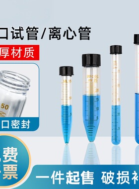 玻璃螺口离心管离心试管带刻度离心管5/10/15/20/25/30/50/100ml