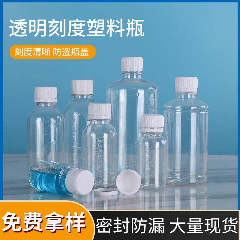 50ml60ml100ml200ml500ml透明塑料液体分装瓶PET小药瓶样品空瓶子