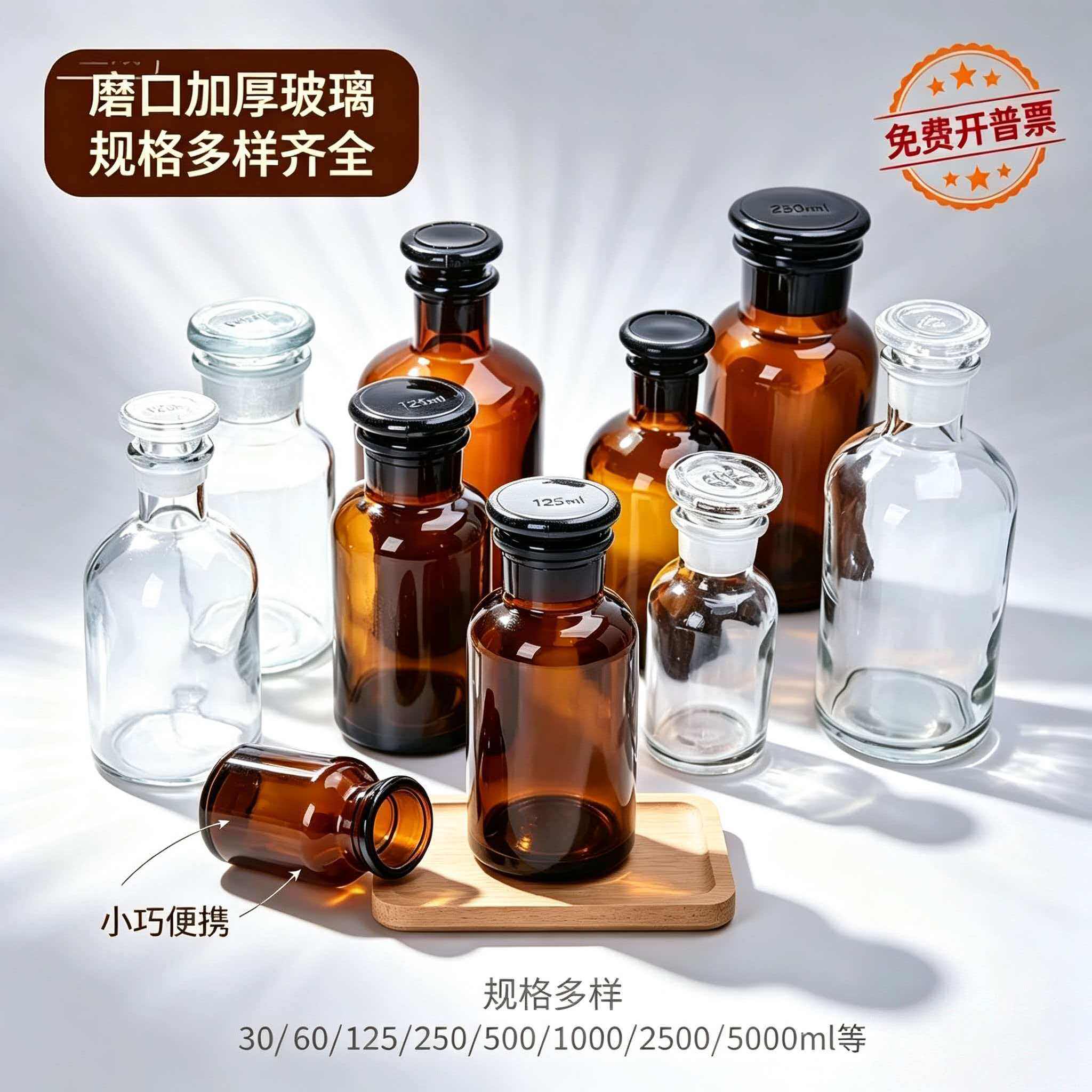 实验室磨砂瓶口广口瓶细口瓶