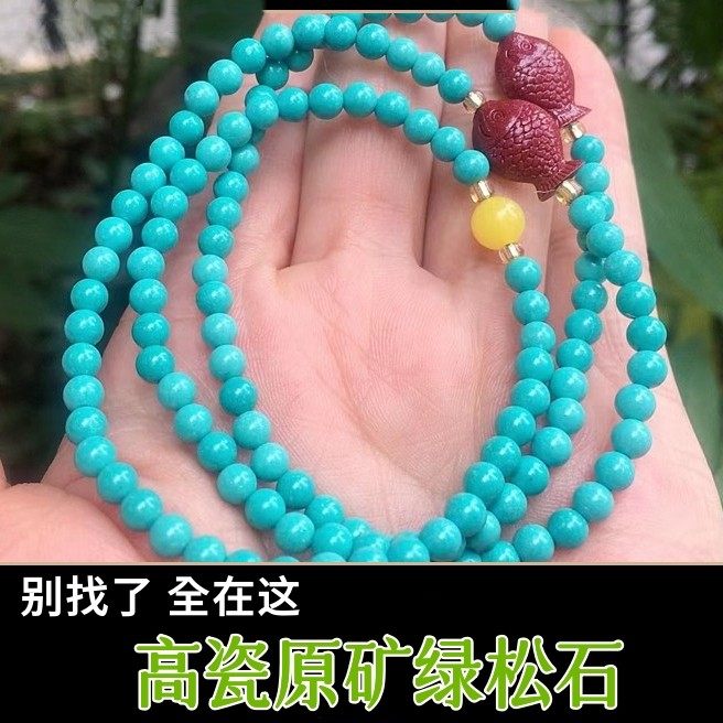 绿松石圆珠108手串小米珠项链高瓷散珠配珠手链金刚菩提diy配饰