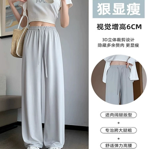 Fashion trends冰丝裤女夏季小个子阔腿裤高腰垂感凉凉裤防晒裤