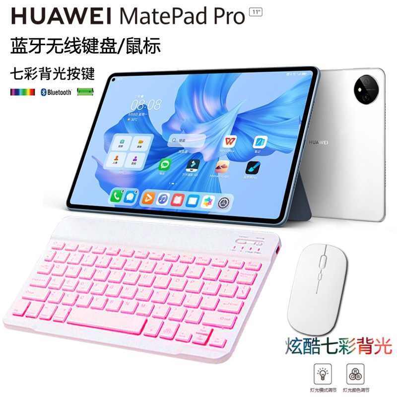 适用华为平板 matepadpro11寸妙控蓝牙键盘鼠标荣耀8/7v6平板通用