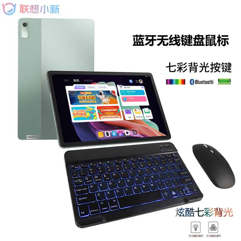 适用联想平板小新PadPlus2023平板电脑蓝牙无线键盘鼠标11.5英寸