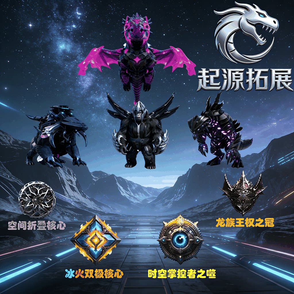 起源拓展模组方舟模组