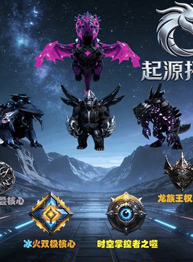 起源拓展模组方舟模组