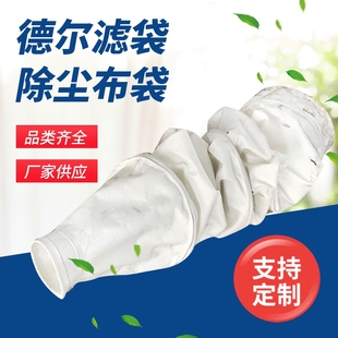 除尘布袋集尘布袋防静电除尘器布袋过滤袋收尘袋常温高温三防滤袋