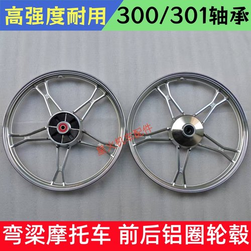 110弯梁摩托车轮毂 70嘉陵90 250/275-17 大阳100 前后钢圈铝轮圈