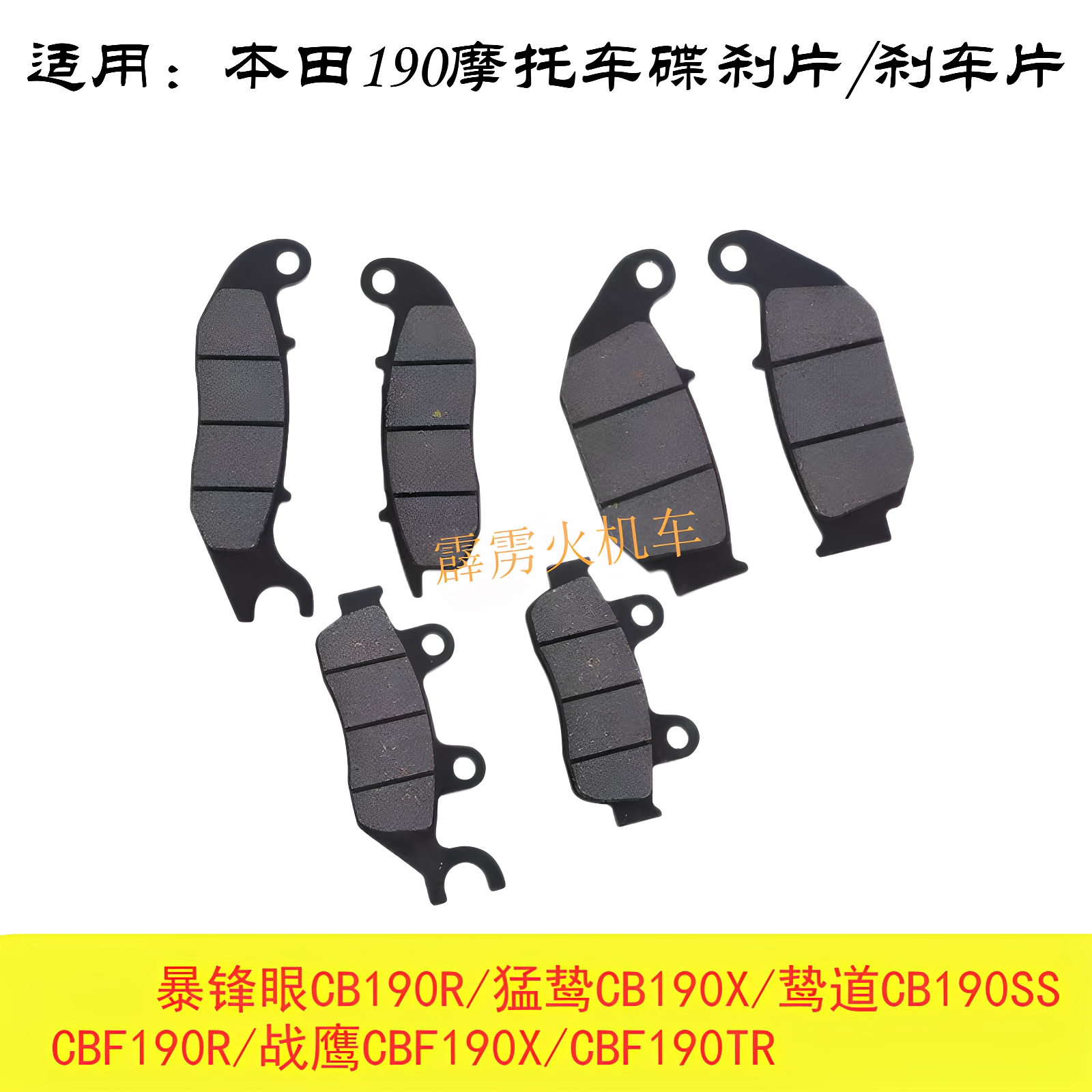 适用本田暴锋眼CB190R鸷道猛鸷战鹰CBF190TR/X摩托车前后碟刹车片