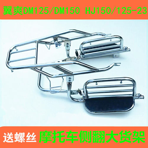 适用豪爵翼爽DM150/125 HJ125/150-23摩托车侧翻后脚踏板 后货架