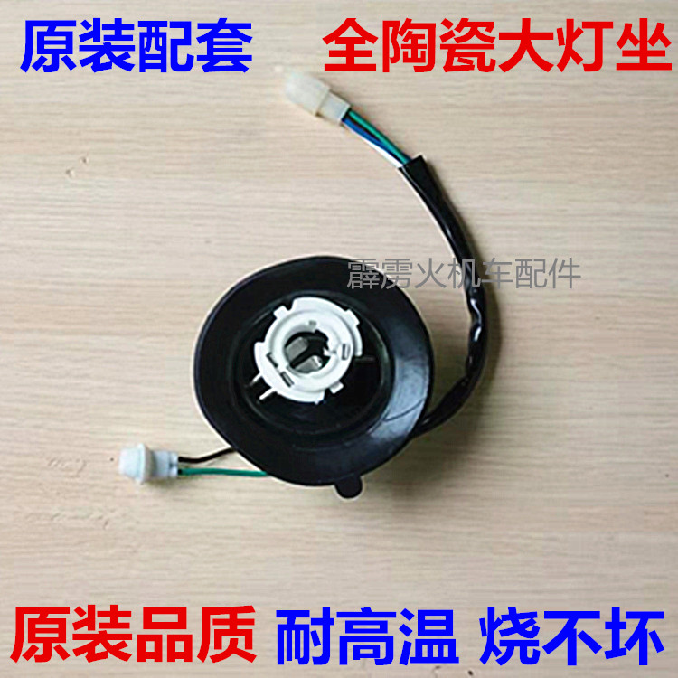 适用本田喜悦优悦踏板车WH100T-H/F/A G L摩托车陶瓷灯座大灯灯座|ruв категории мотоцикл/оборудование/аксессуары, аксессуары мотоцикла, свет мотоциклов - от Buy2taobao.com для оказания профессиональной услуги покупки агента Taobao