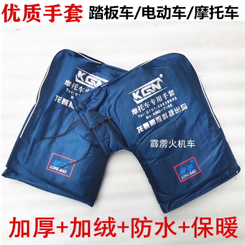 手套骑电动车男式125/150龙头手套加厚防水保暖踏板摩托车手套冬