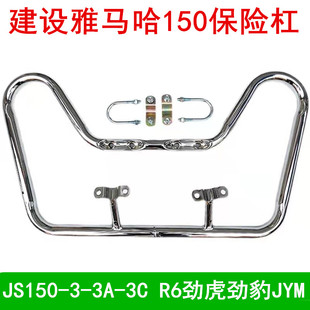 3A摩托车 R6防撞前护栏架保险杠 雅马哈劲豹JYM150劲虎JS150