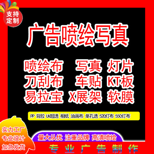 PP背胶广告贴展架易拉宝横幅灯布车贴灯箱软膜