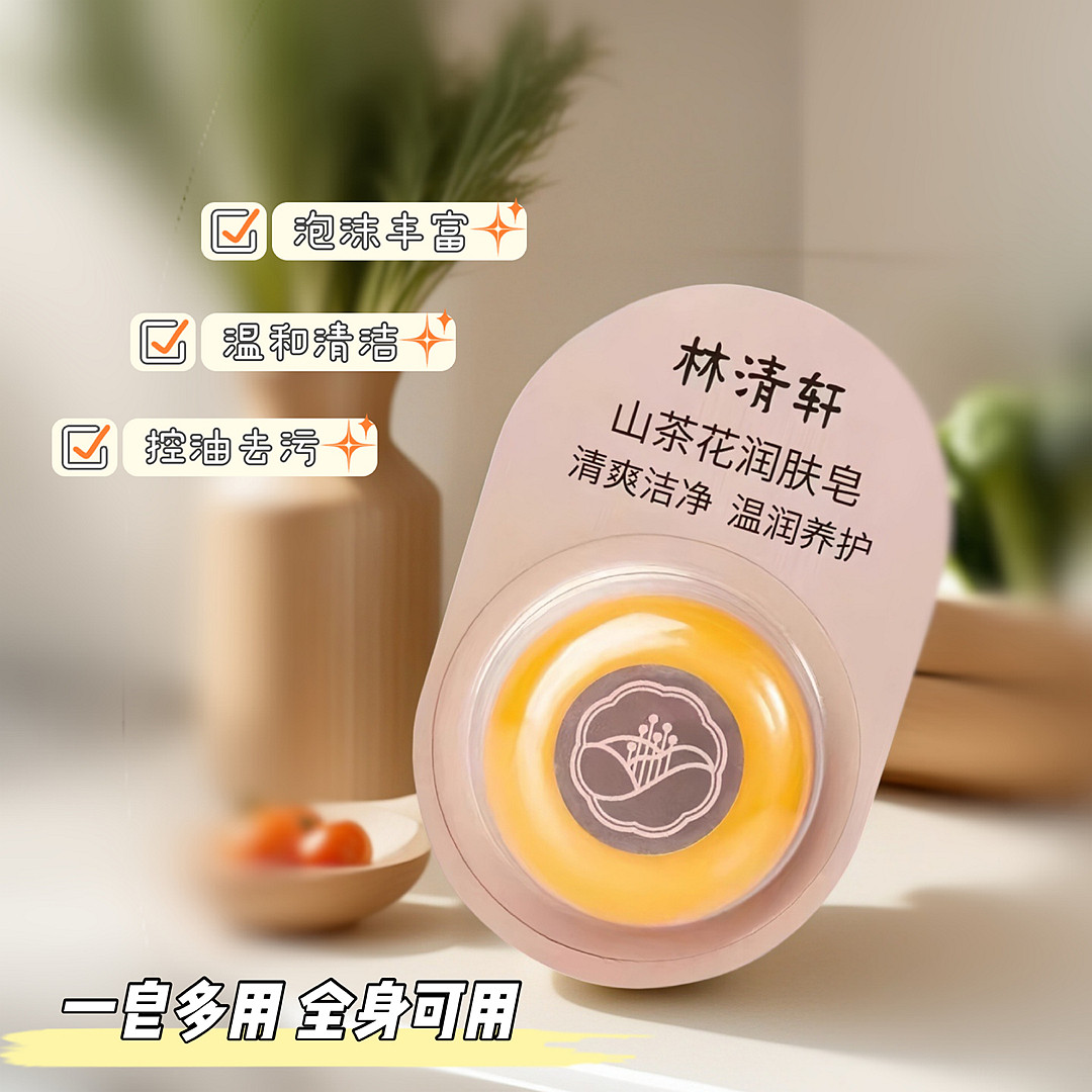 山茶花润肤皂洁面皂手工皂林清轩